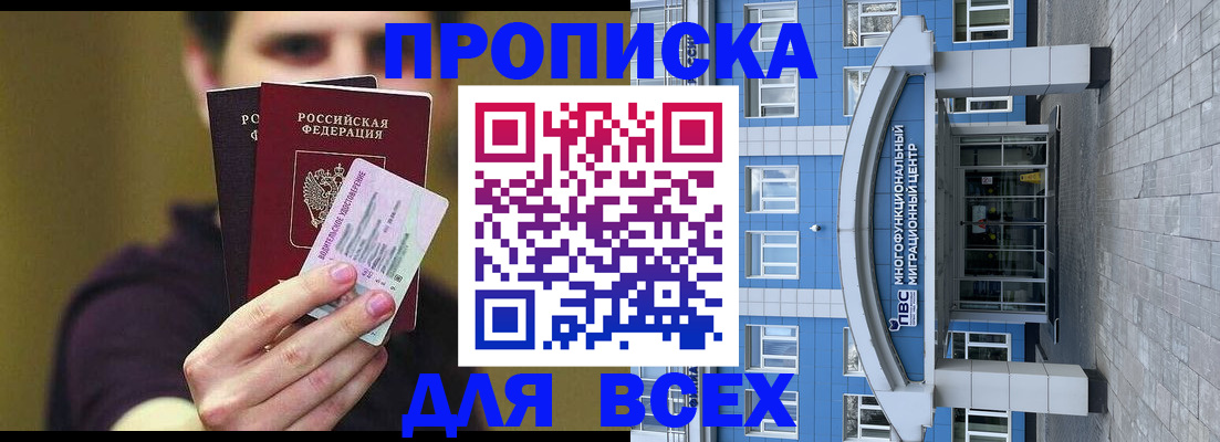 временная регистрация купить в Владимирской области